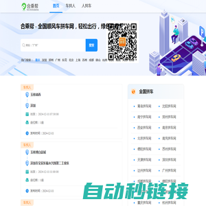 顺风车拼车网|私家车长途拼车 - 合乘帮拼车网