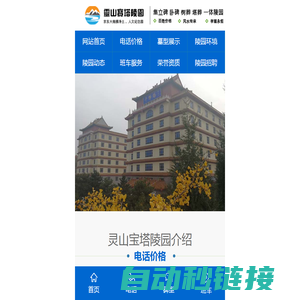 灵山宝塔陵园_北京周边燕郊墓地-灵山网