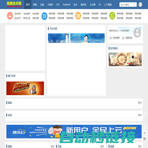我爱技术网