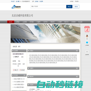 北京沃威科技有限公司-管道商务网