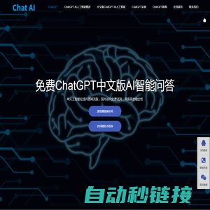 ChatGPT中文版网页|chatgpt中国免费网页版|免费ChatGPT中文版|AI智能问答