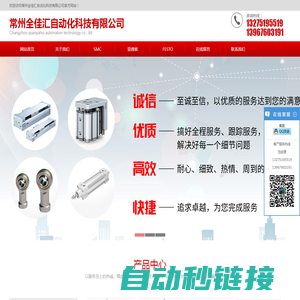 常州全佳汇自动化科技有限公司-Changzhou quanjiahui automation technology co., ltd