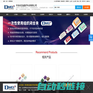 青岛德迈迪医疗科技有限公司-首页