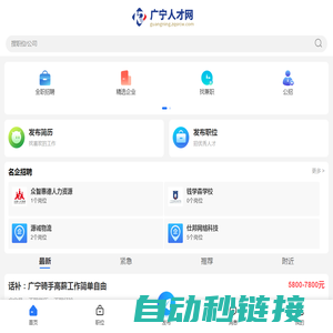 广宁人才网_广宁县在线招聘信息_肇庆广宁县最新招聘找工作信息