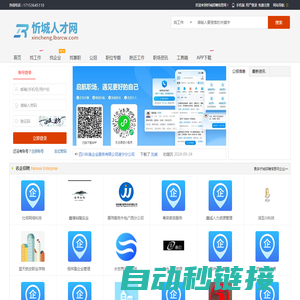 忻城招聘信息网_忻城人才网_来宾忻城县找工作平台
