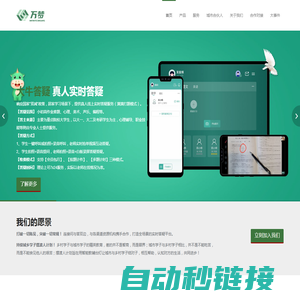 万梦网络 | 大牛答疑真人在线答疑APP,真人答疑,实时在线