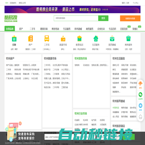 钦州免费发信息平台-钦州分类信息网-钦州酷易搜