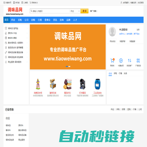 调味品网-为调味品企业提供品牌推广、招商、加盟、代理服务