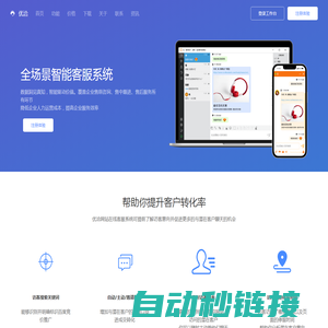在线客服系统-优洽网站在线客服系统