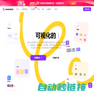 boardmix博思白板官网, AIGC在线生成, 多人协同思维导图, 流程图工具