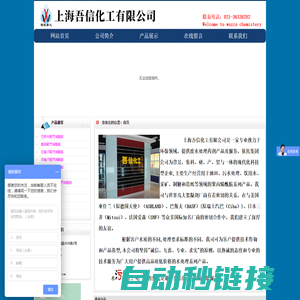 上海吾信化工有限公司