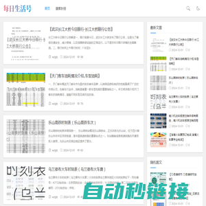 每日生活号 - 实用生活百科, 居家妙招, 健康生活知识分享