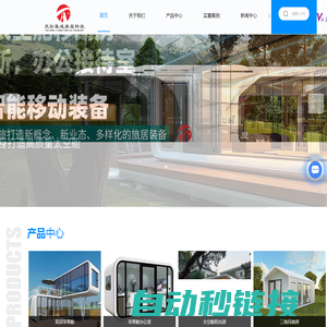 专业太空舱-苹果舱-移动空间生产服务商-深圳市天弘集成房屋科技有限公司