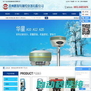 贵州测绘仪器_贵阳GPS_贵州全站仪-贵州喀斯特测绘仪器有限公司